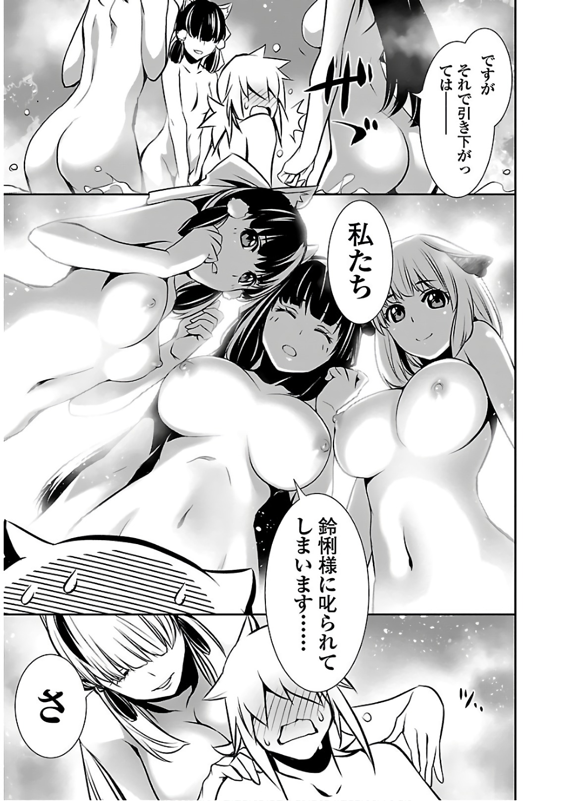 Shinju no Nectar - Chapter 24 - Page 9