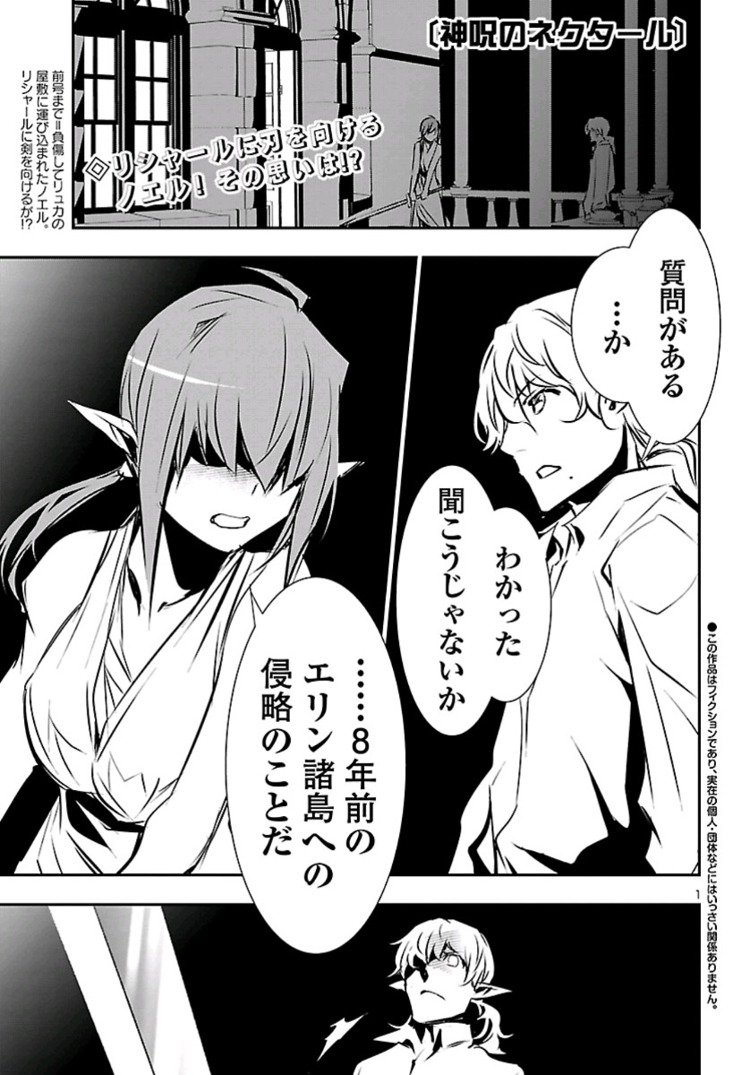 Shinju no Nectar - Chapter 37 - Page 1