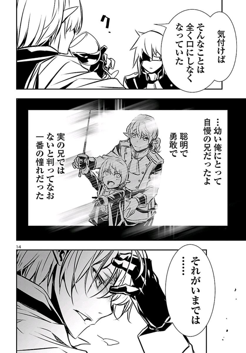 Shinju no Nectar - Chapter 37 - Page 14