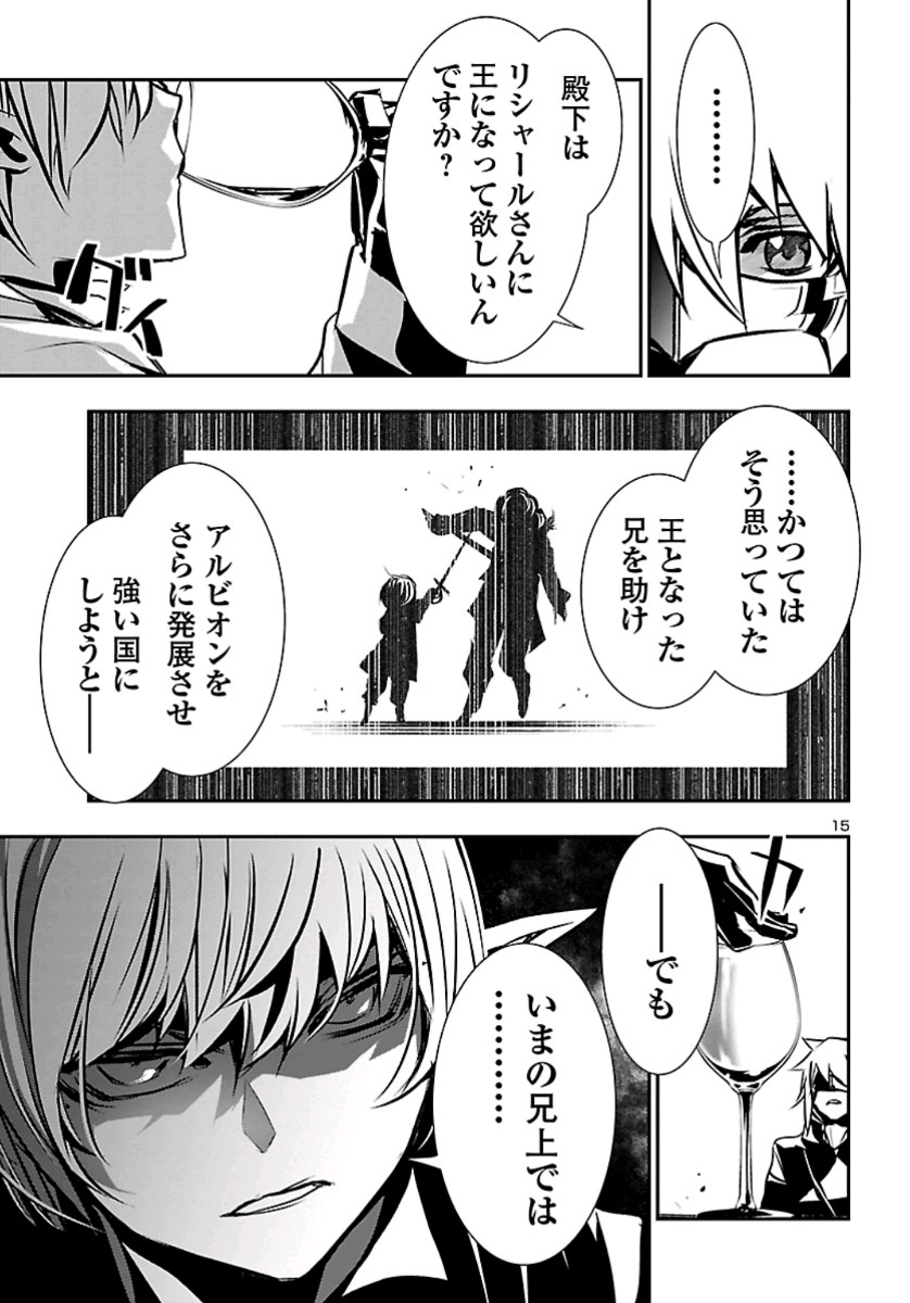 Shinju no Nectar - Chapter 37 - Page 15