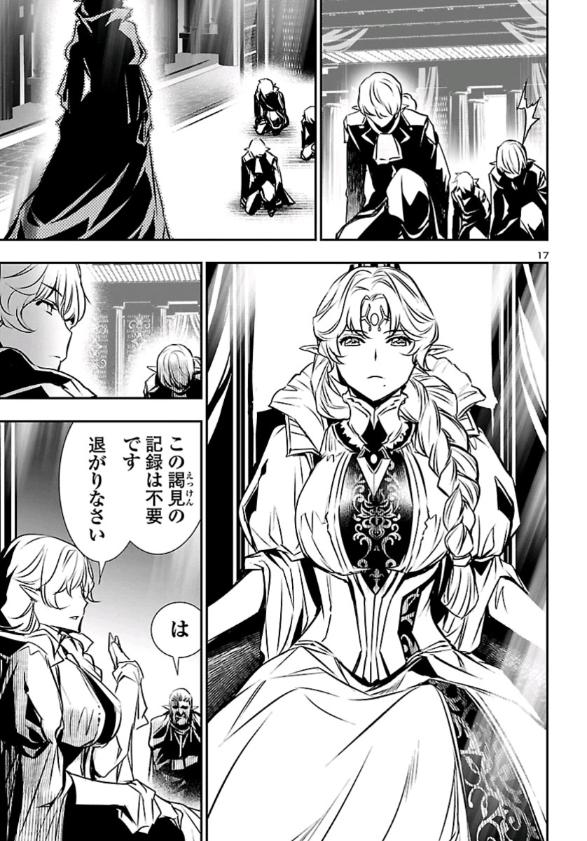 Shinju no Nectar - Chapter 37 - Page 17