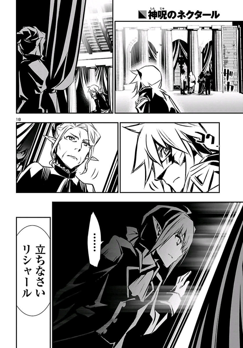 Shinju no Nectar - Chapter 37 - Page 18