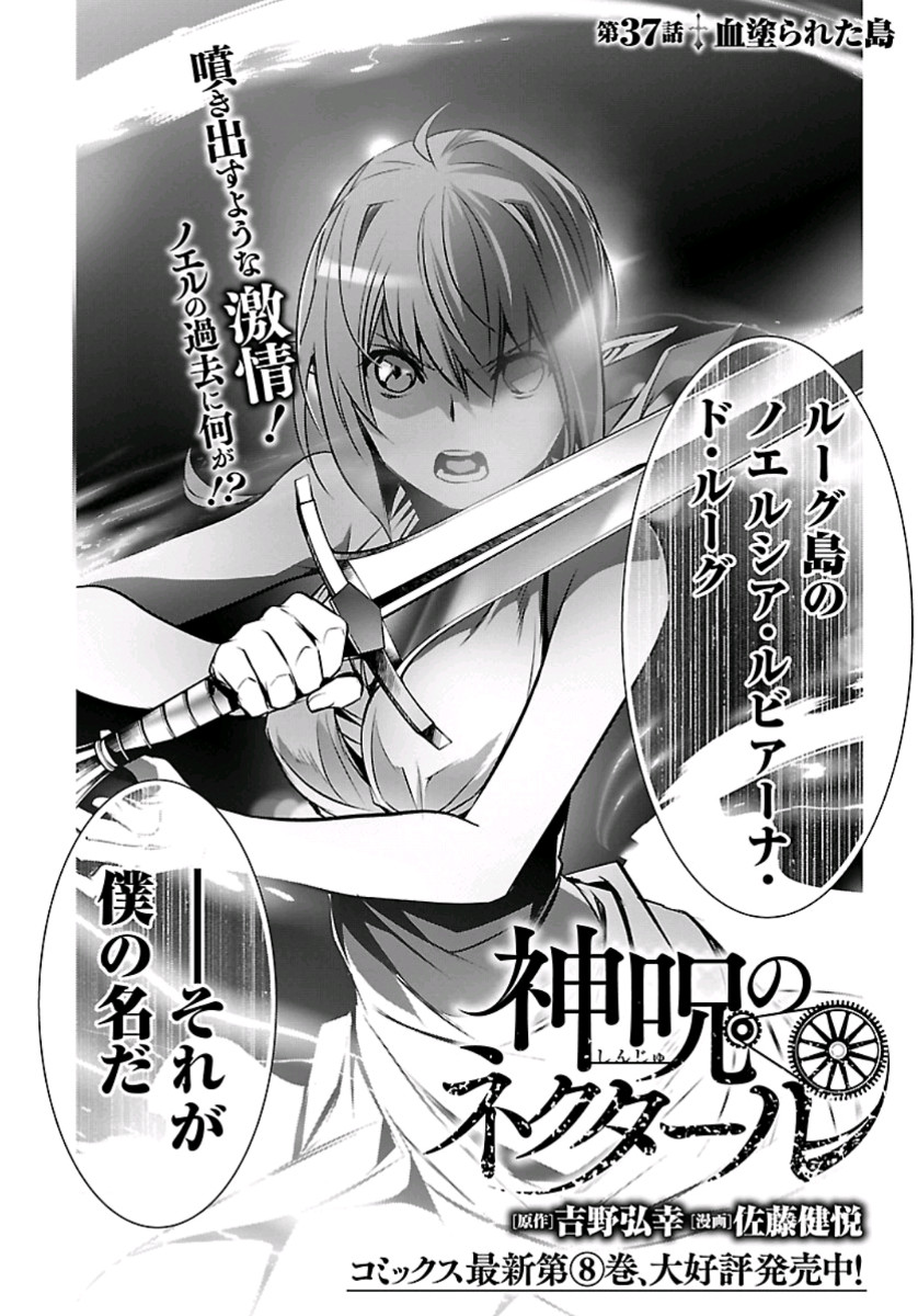 Shinju no Nectar - Chapter 37 - Page 2