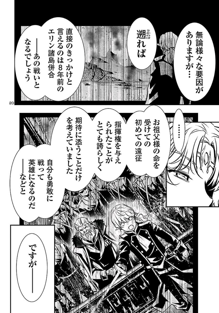 Shinju no Nectar - Chapter 37 - Page 20