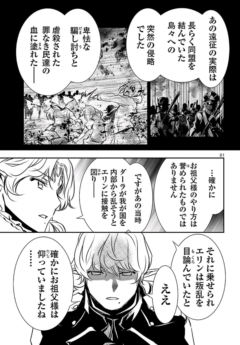 Shinju no Nectar - Chapter 37 - Page 21