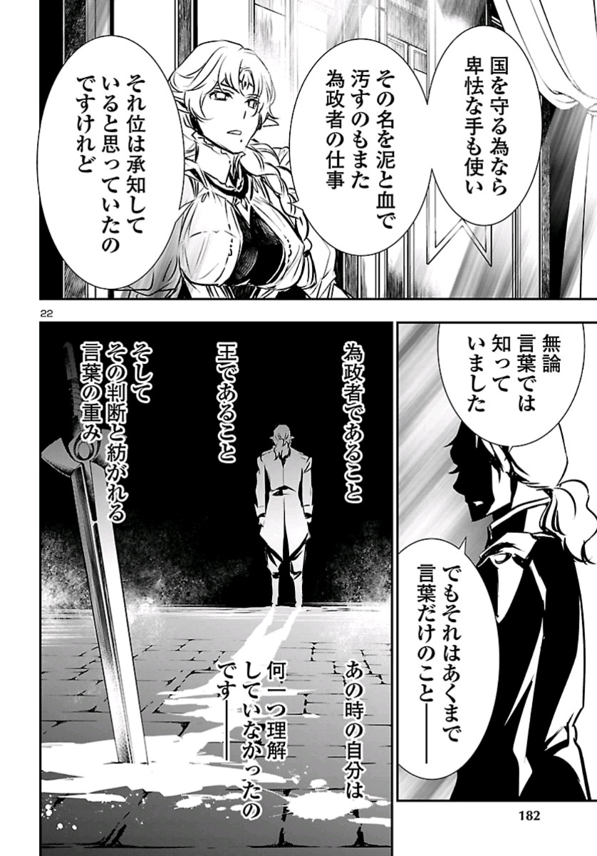 Shinju no Nectar - Chapter 37 - Page 22