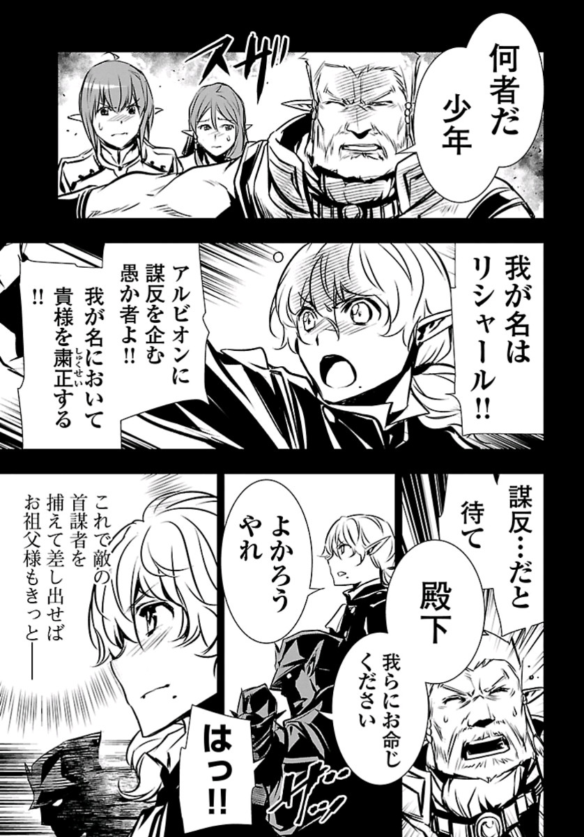 Shinju no Nectar - Chapter 37 - Page 25