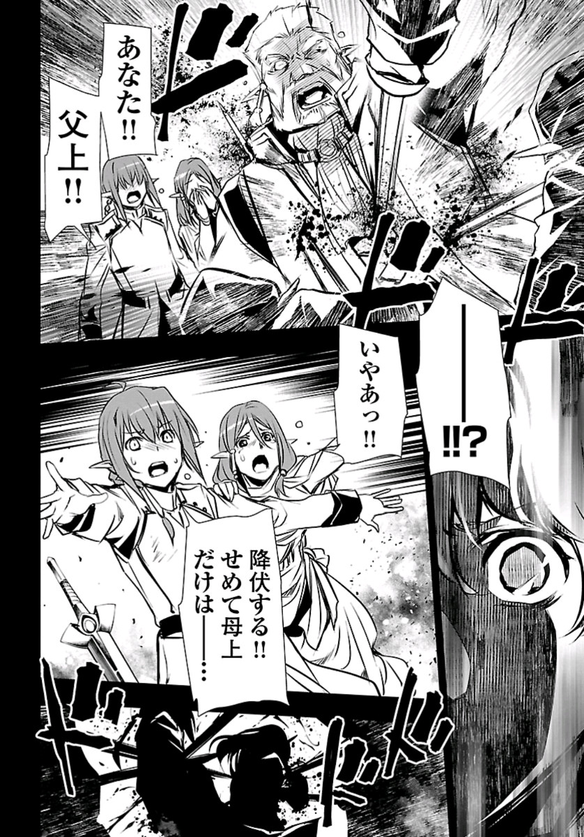 Shinju no Nectar - Chapter 37 - Page 26