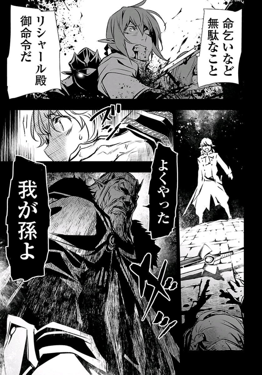 Shinju no Nectar - Chapter 37 - Page 27