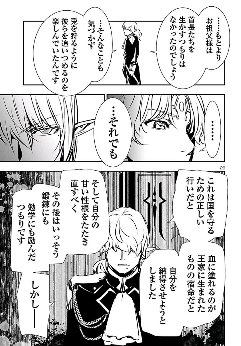 Shinju no Nectar - Chapter 37 - Page 29