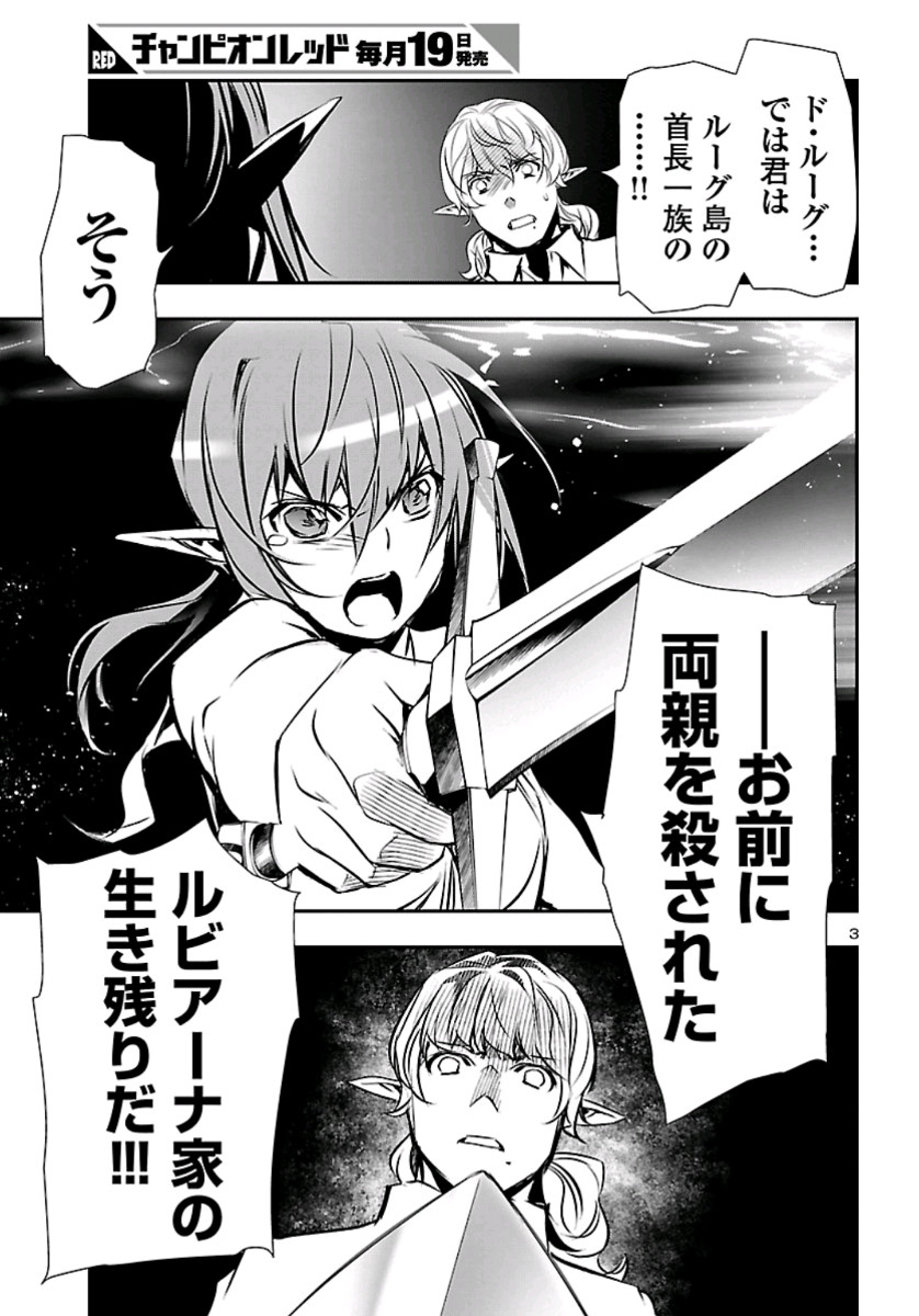 Shinju no Nectar - Chapter 37 - Page 3