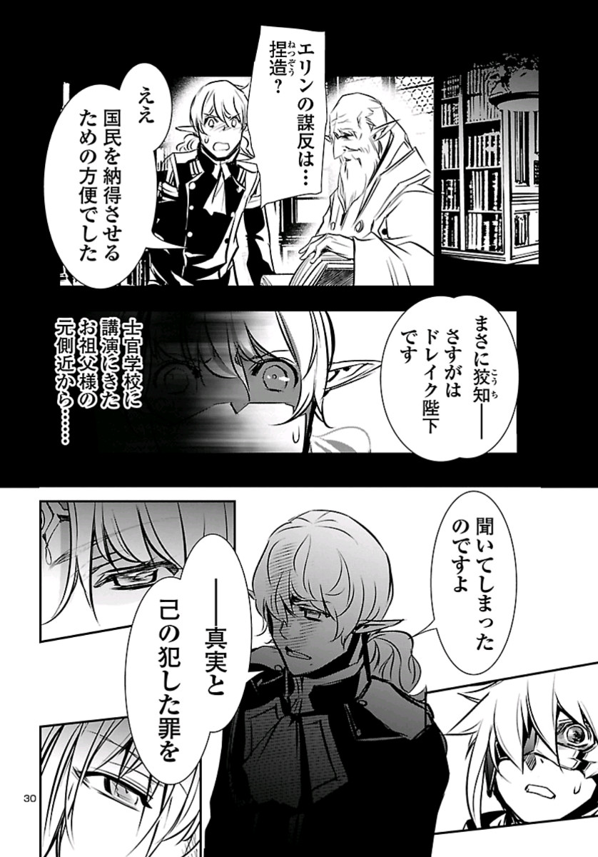 Shinju no Nectar - Chapter 37 - Page 30