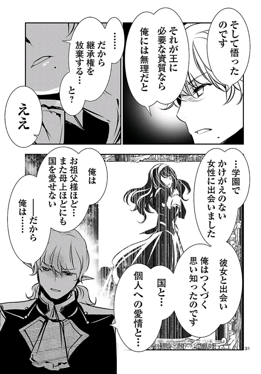 Shinju no Nectar - Chapter 37 - Page 31