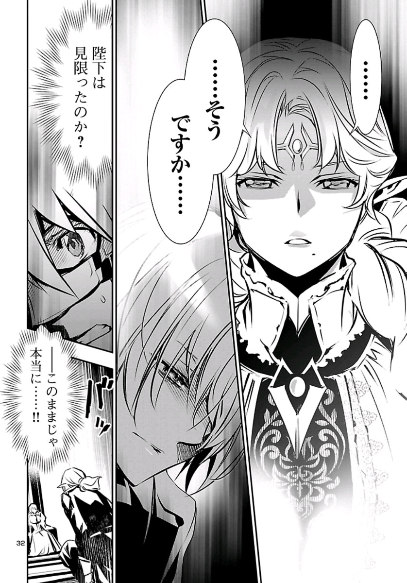 Shinju no Nectar - Chapter 37 - Page 32