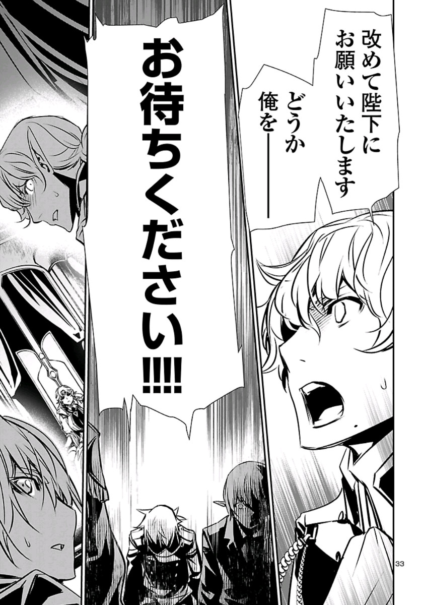 Shinju no Nectar - Chapter 37 - Page 33