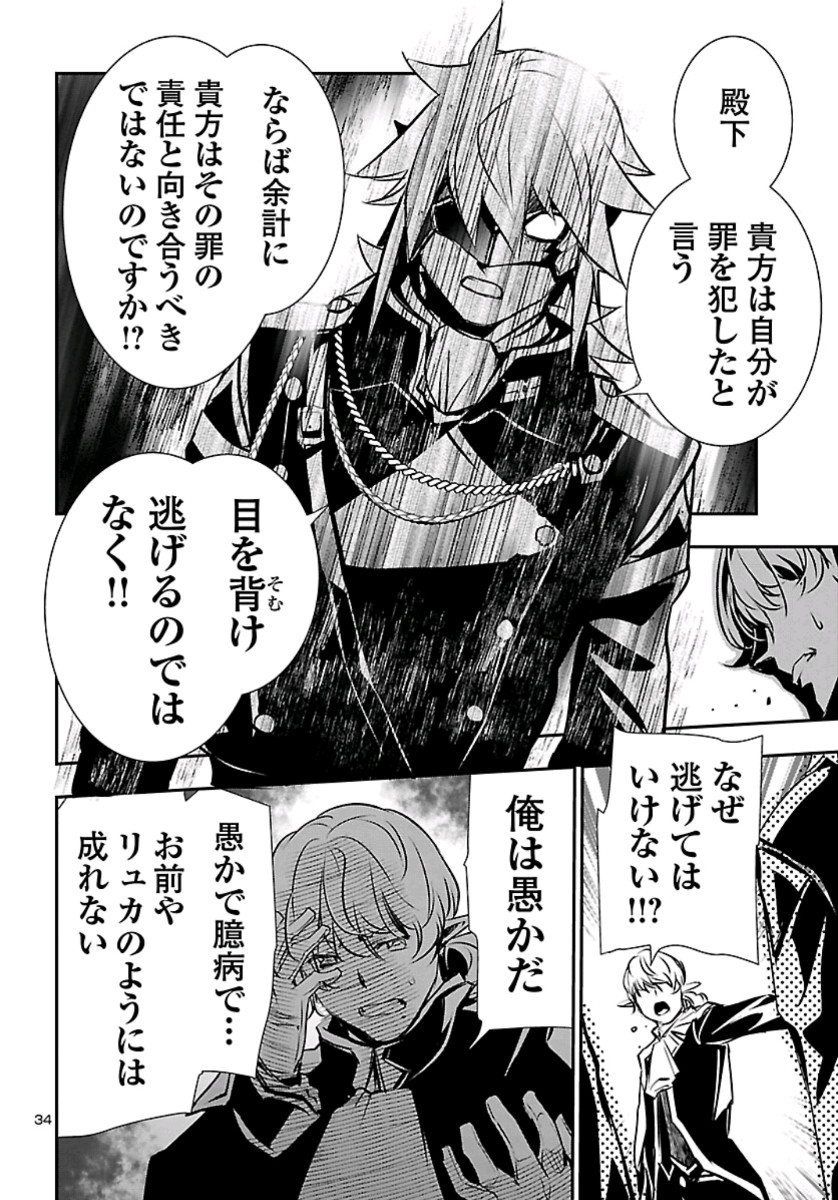 Shinju no Nectar - Chapter 37 - Page 34