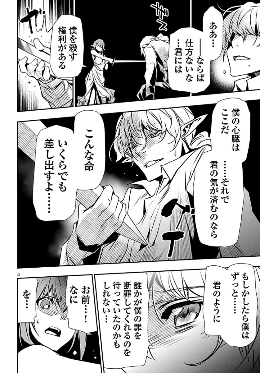 Shinju no Nectar - Chapter 37 - Page 4