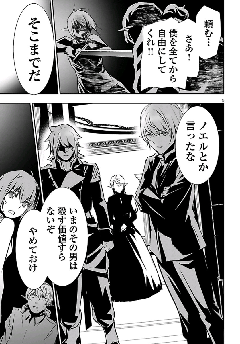 Shinju no Nectar - Chapter 37 - Page 5