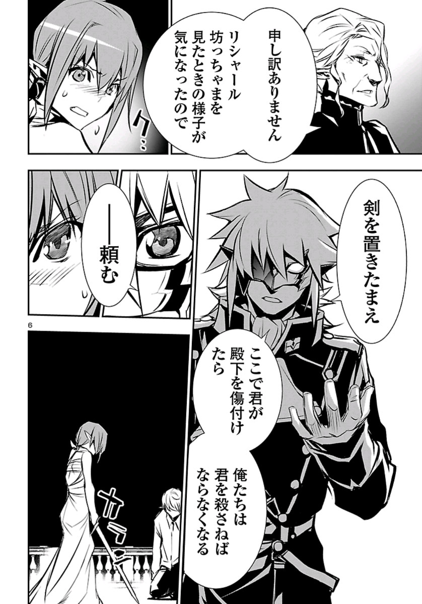 Shinju no Nectar - Chapter 37 - Page 6