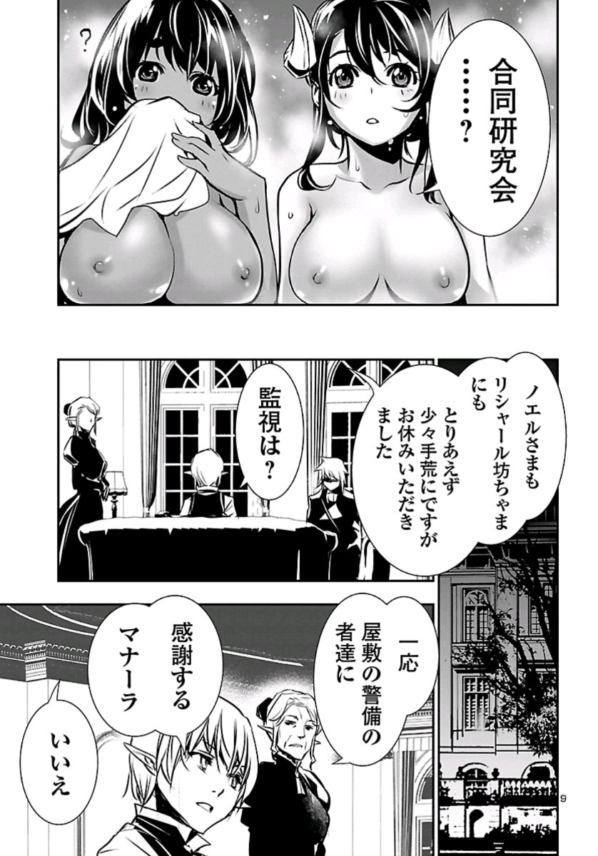 Shinju no Nectar - Chapter 37 - Page 9