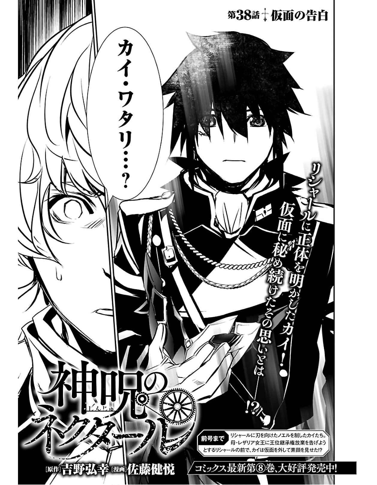 Shinju no Nectar - Chapter 38 - Page 1