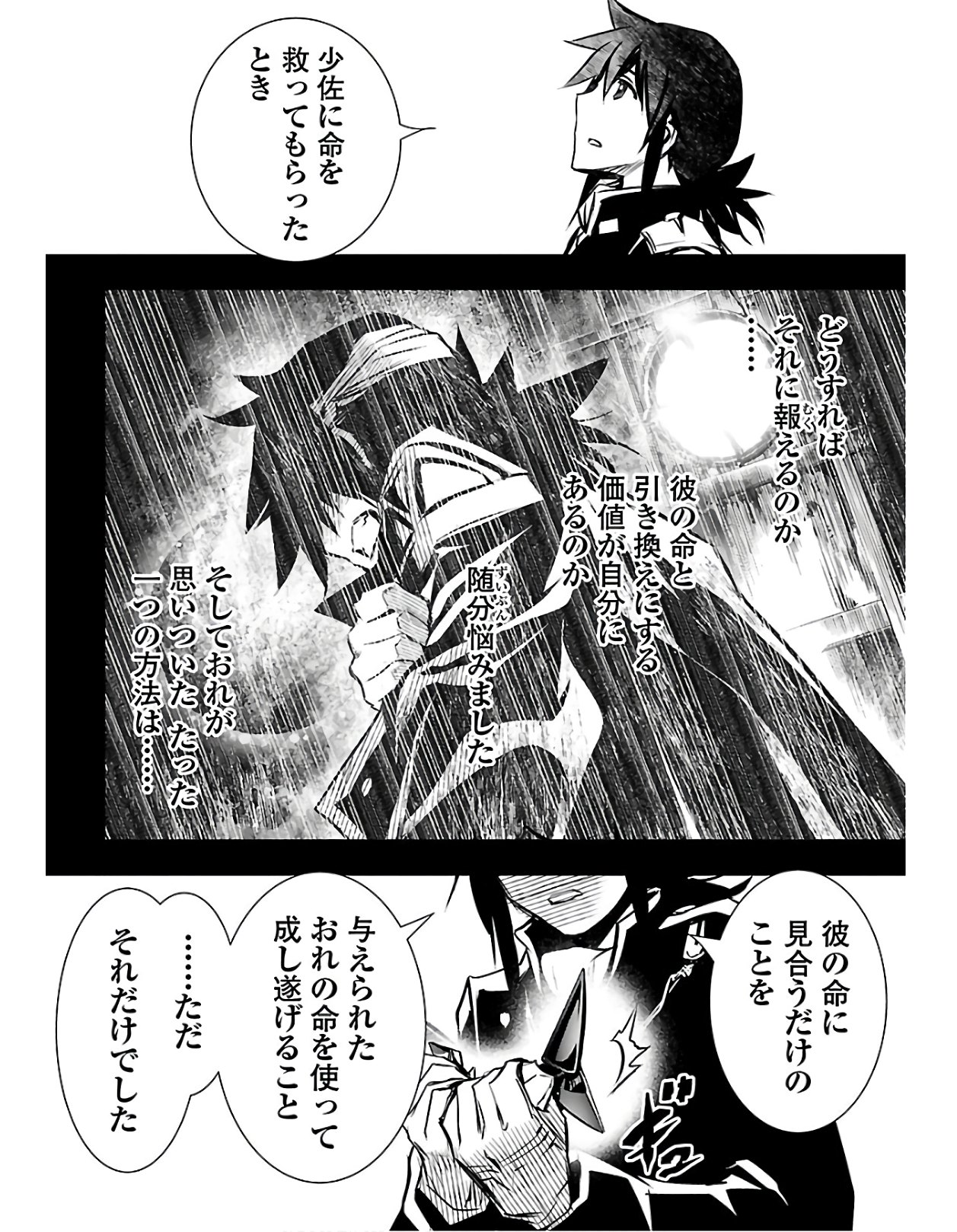 Shinju no Nectar - Chapter 38 - Page 10