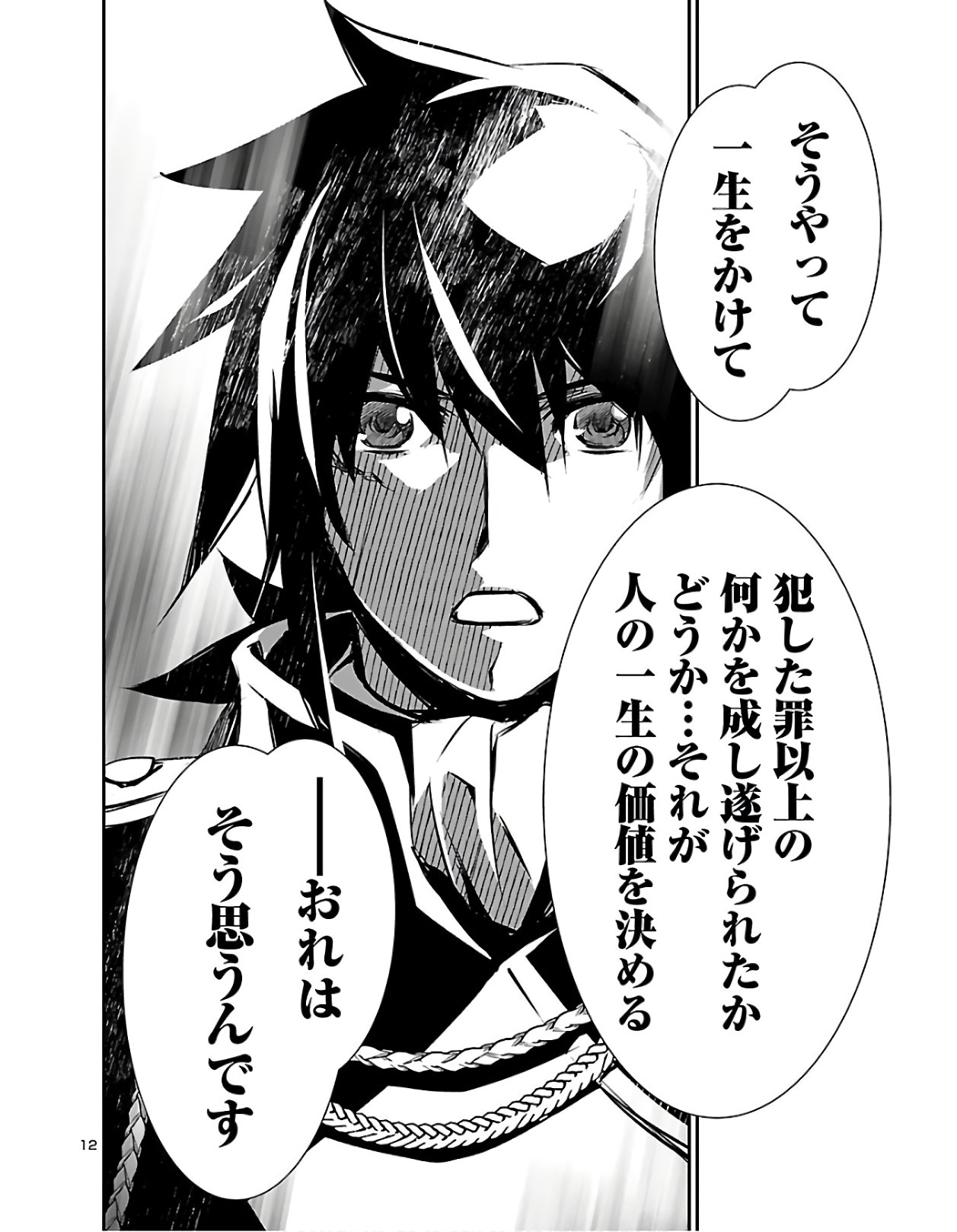 Shinju no Nectar - Chapter 38 - Page 12