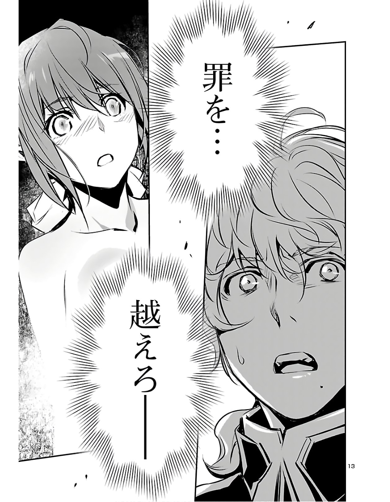 Shinju no Nectar - Chapter 38 - Page 13