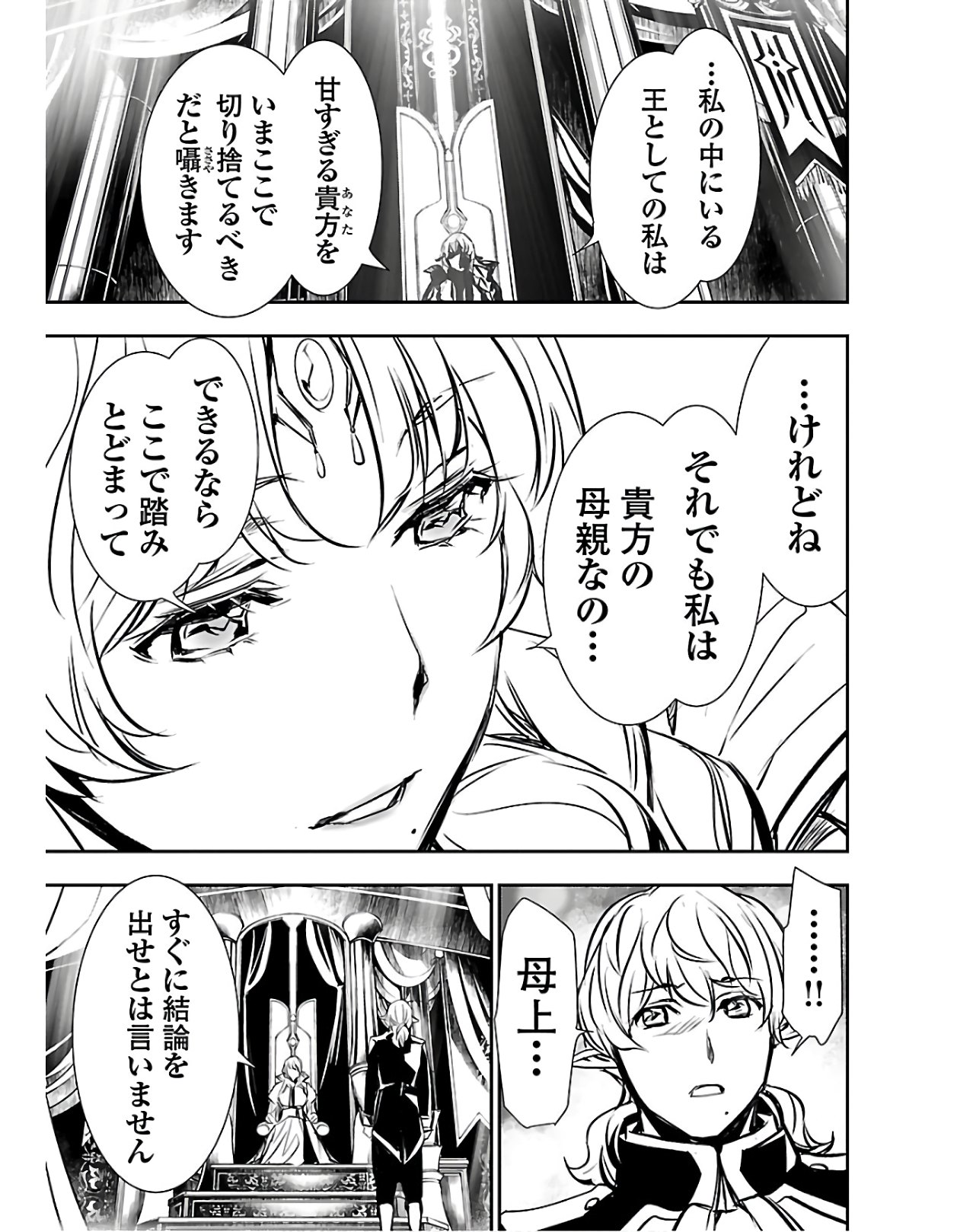 Shinju no Nectar - Chapter 38 - Page 15