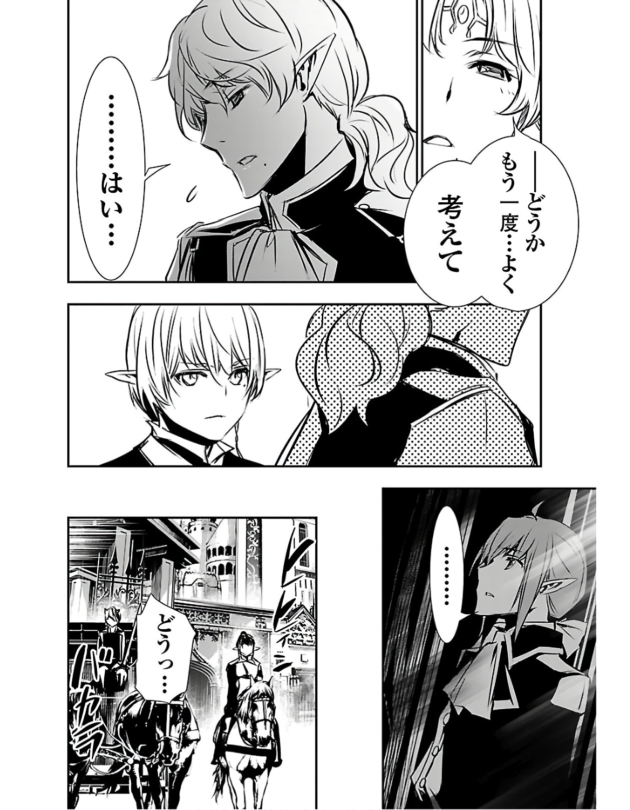 Shinju no Nectar - Chapter 38 - Page 16