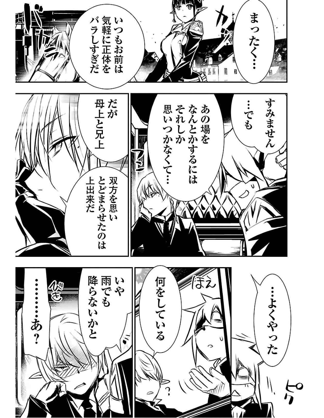 Shinju no Nectar - Chapter 38 - Page 17