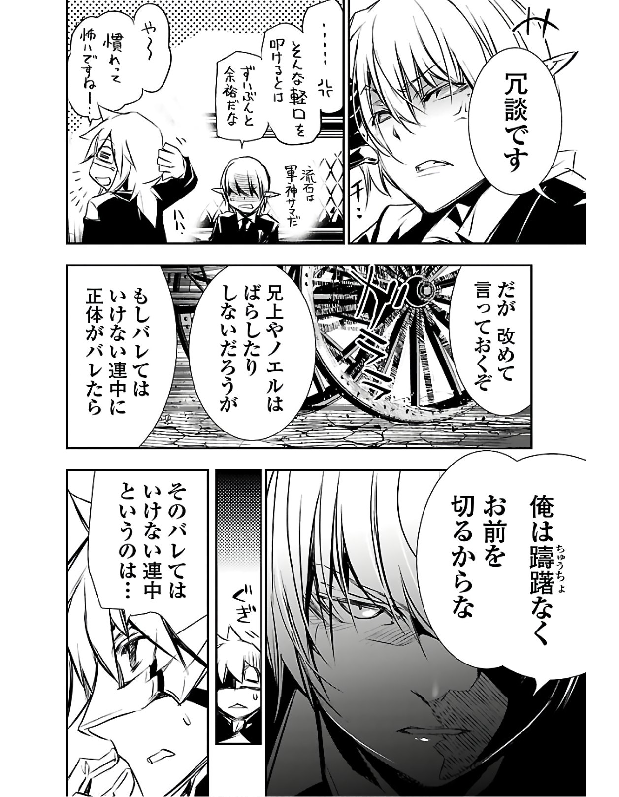 Shinju no Nectar - Chapter 38 - Page 18