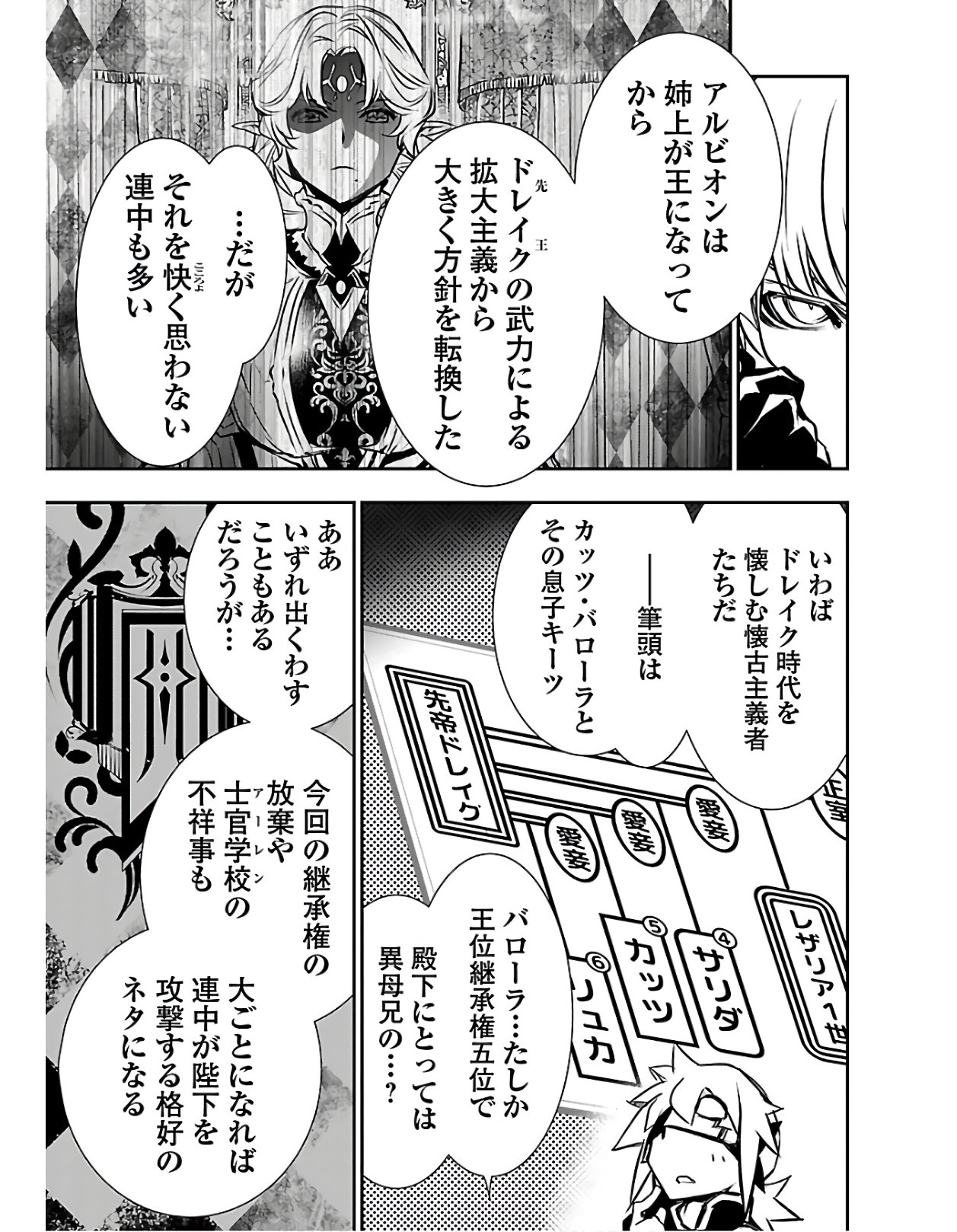 Shinju no Nectar - Chapter 38 - Page 19