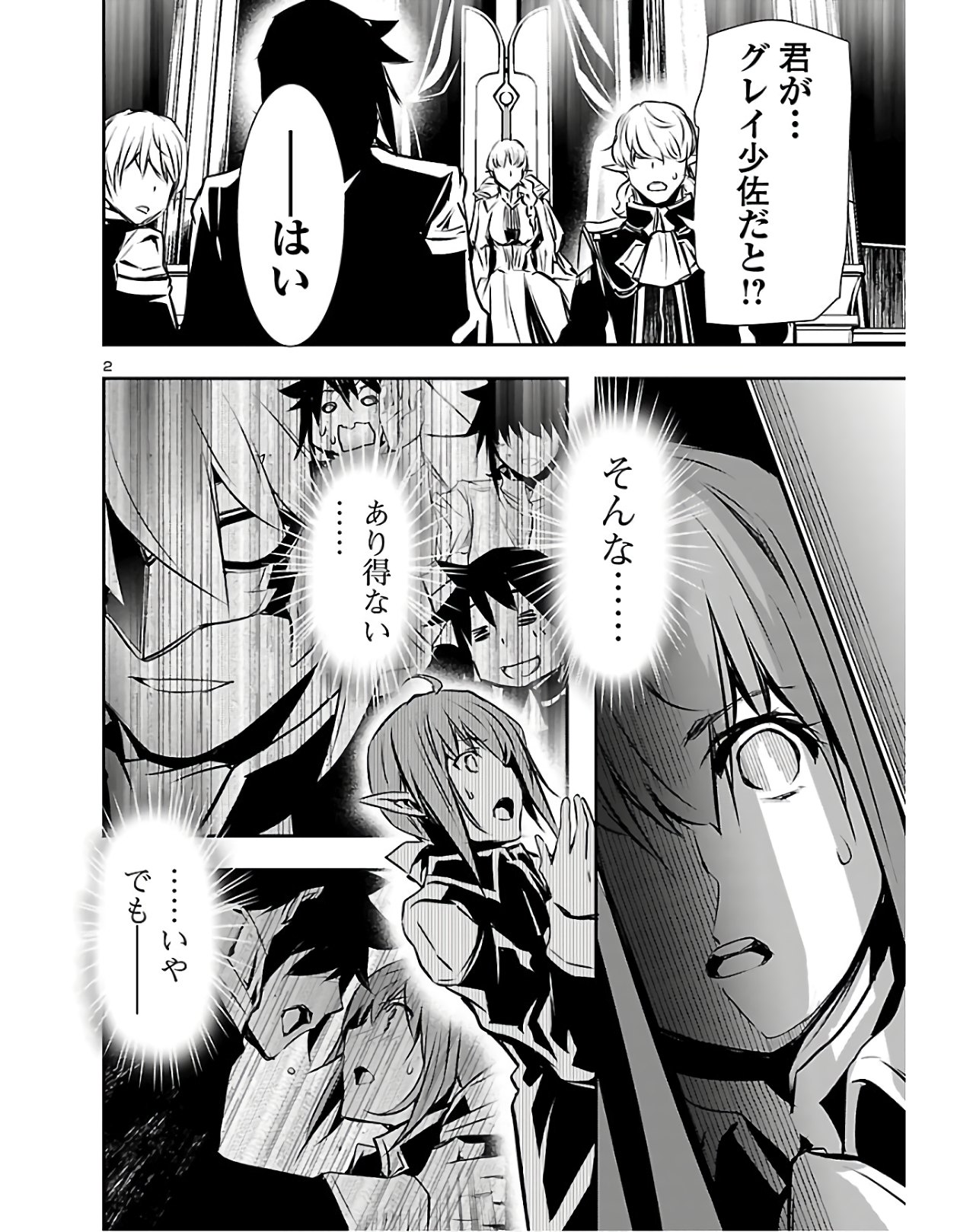 Shinju no Nectar - Chapter 38 - Page 2