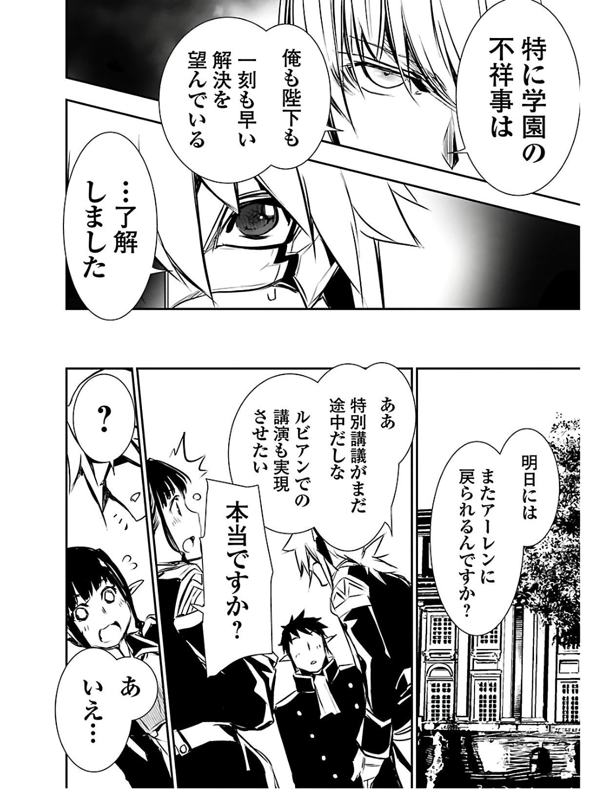 Shinju no Nectar - Chapter 38 - Page 20