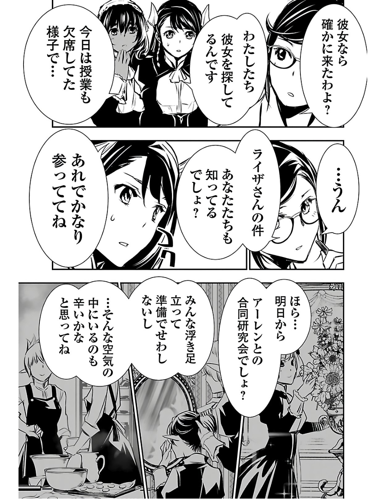 Shinju no Nectar - Chapter 38 - Page 23