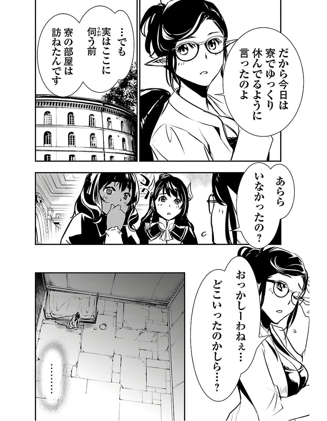 Shinju no Nectar - Chapter 38 - Page 24