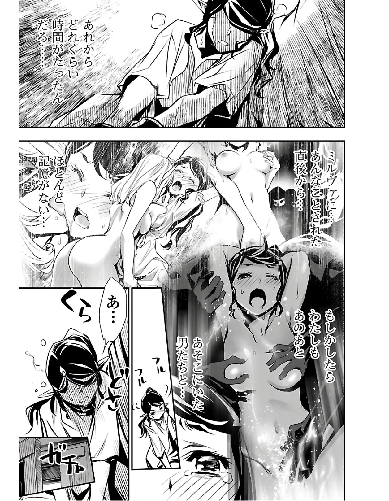 Shinju no Nectar - Chapter 38 - Page 25