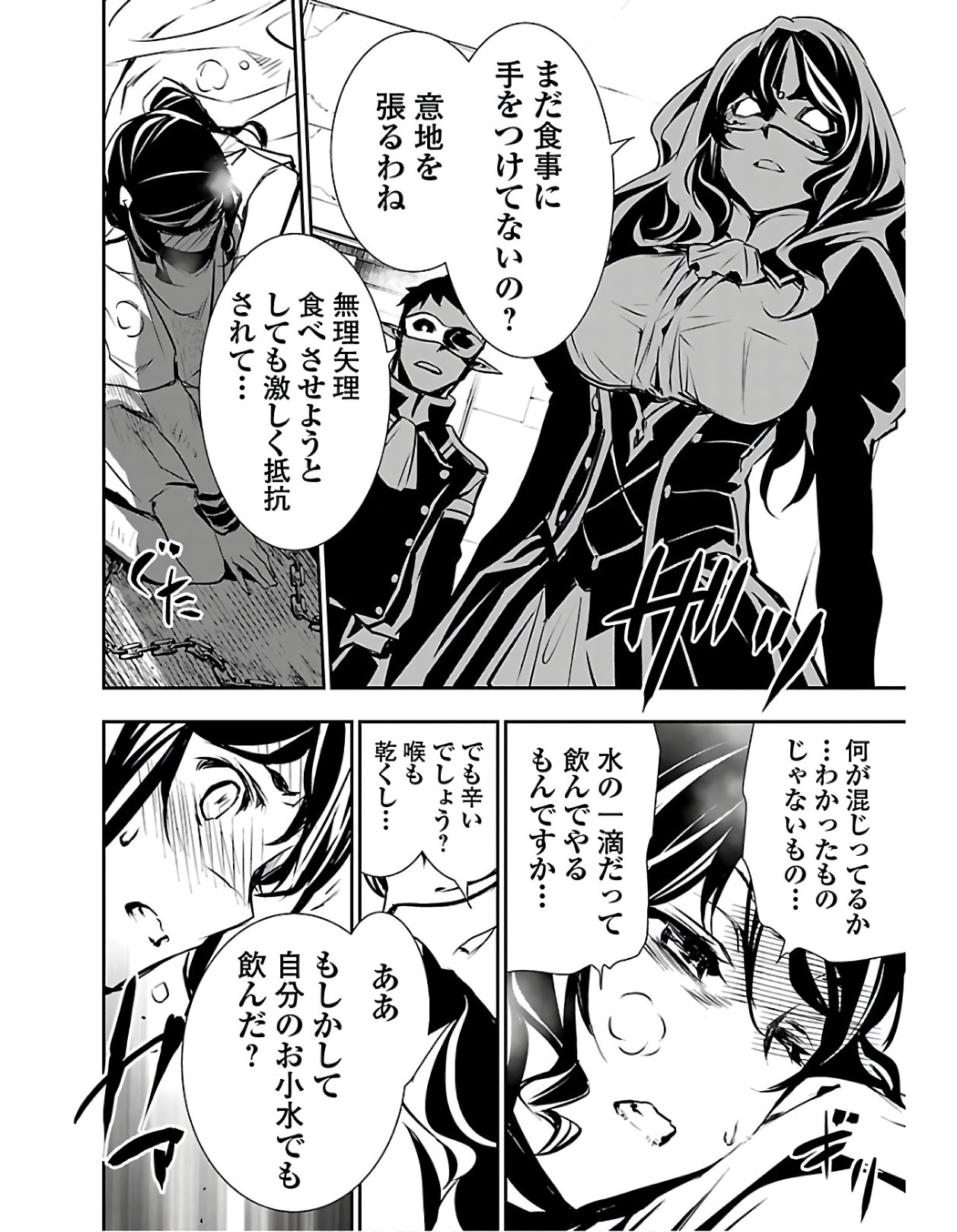 Shinju no Nectar - Chapter 38 - Page 26