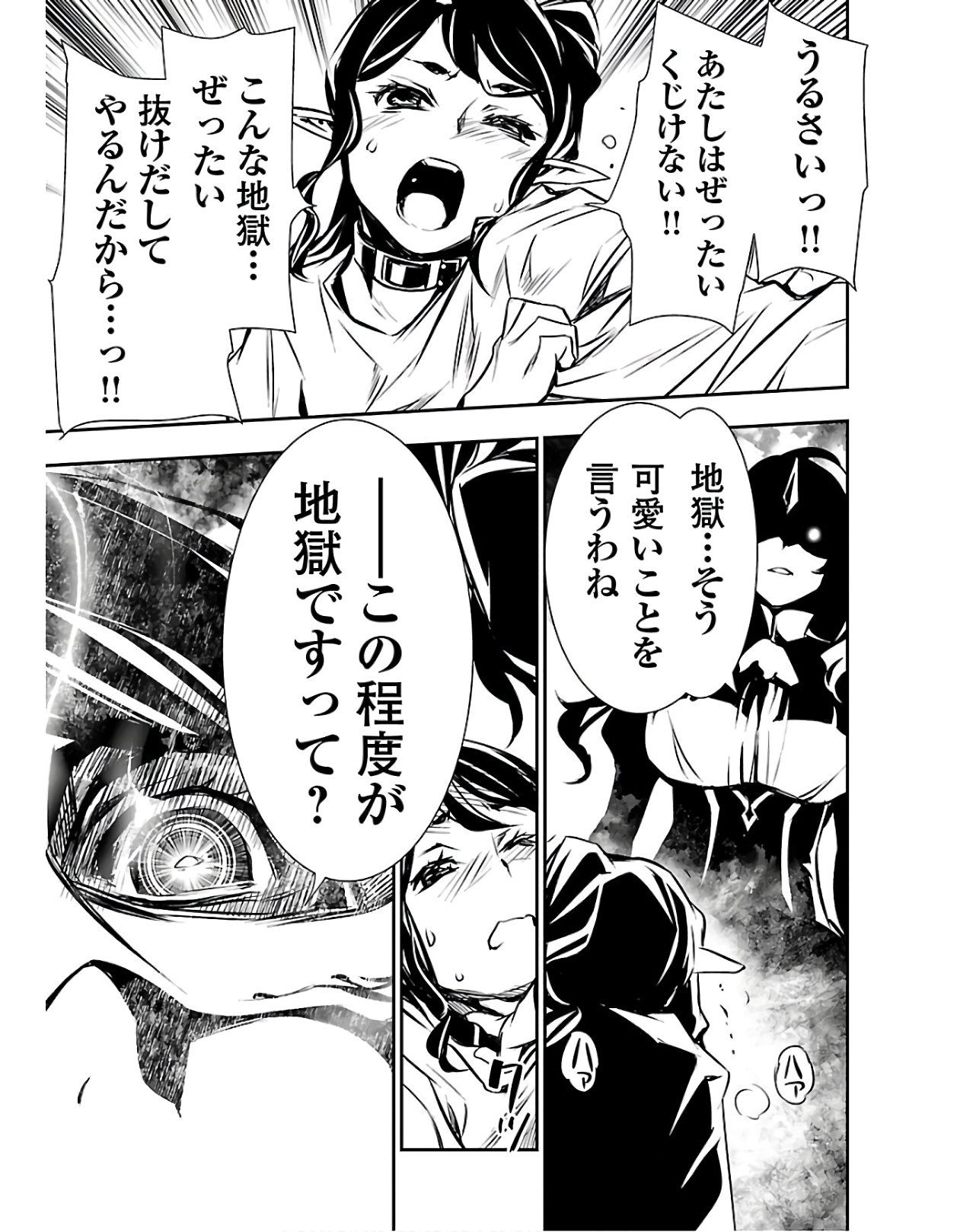 Shinju no Nectar - Chapter 38 - Page 27