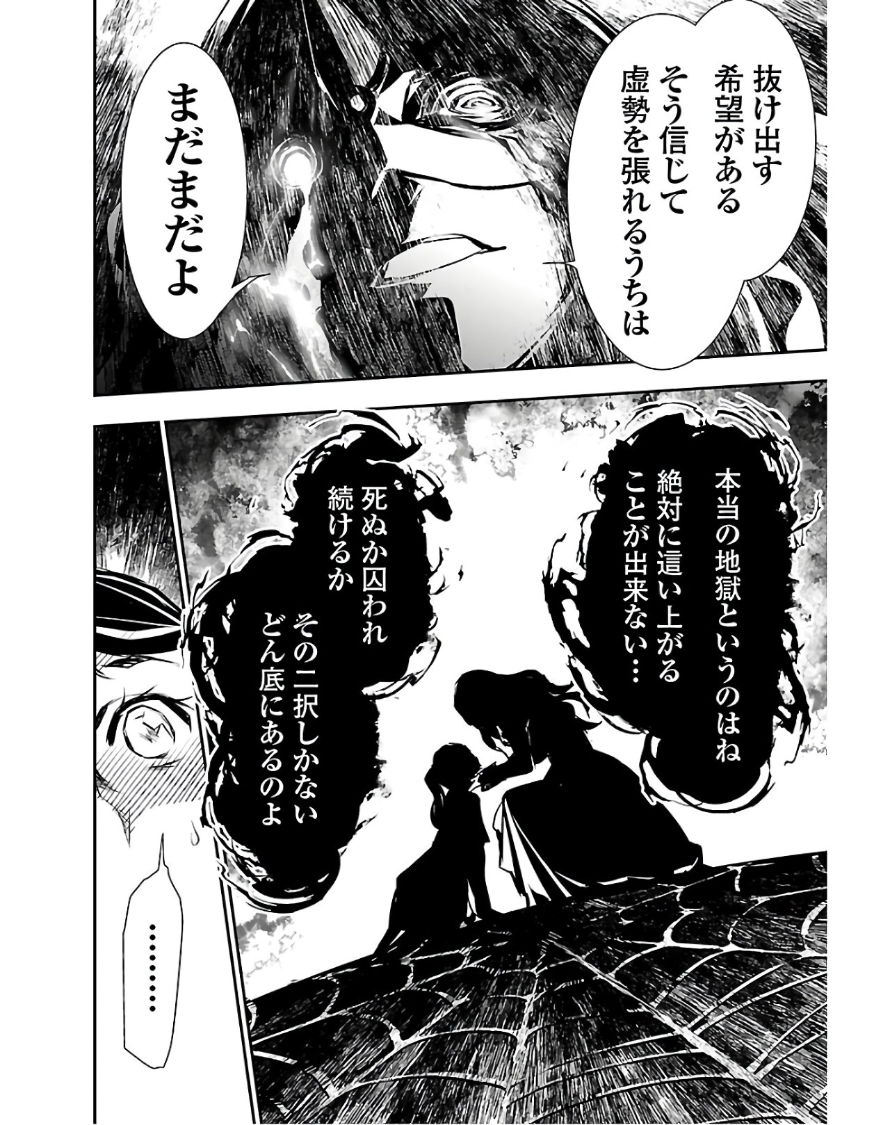 Shinju no Nectar - Chapter 38 - Page 28