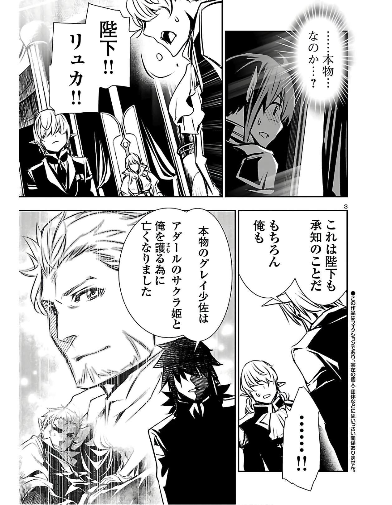 Shinju no Nectar - Chapter 38 - Page 3