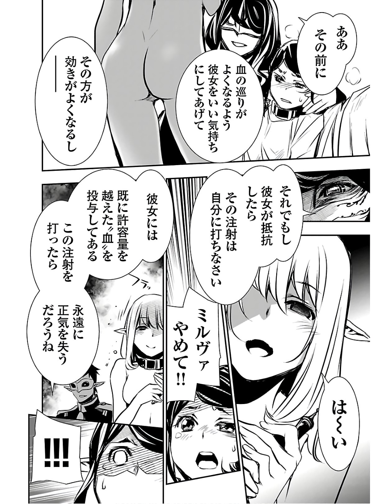 Shinju no Nectar - Chapter 38 - Page 30