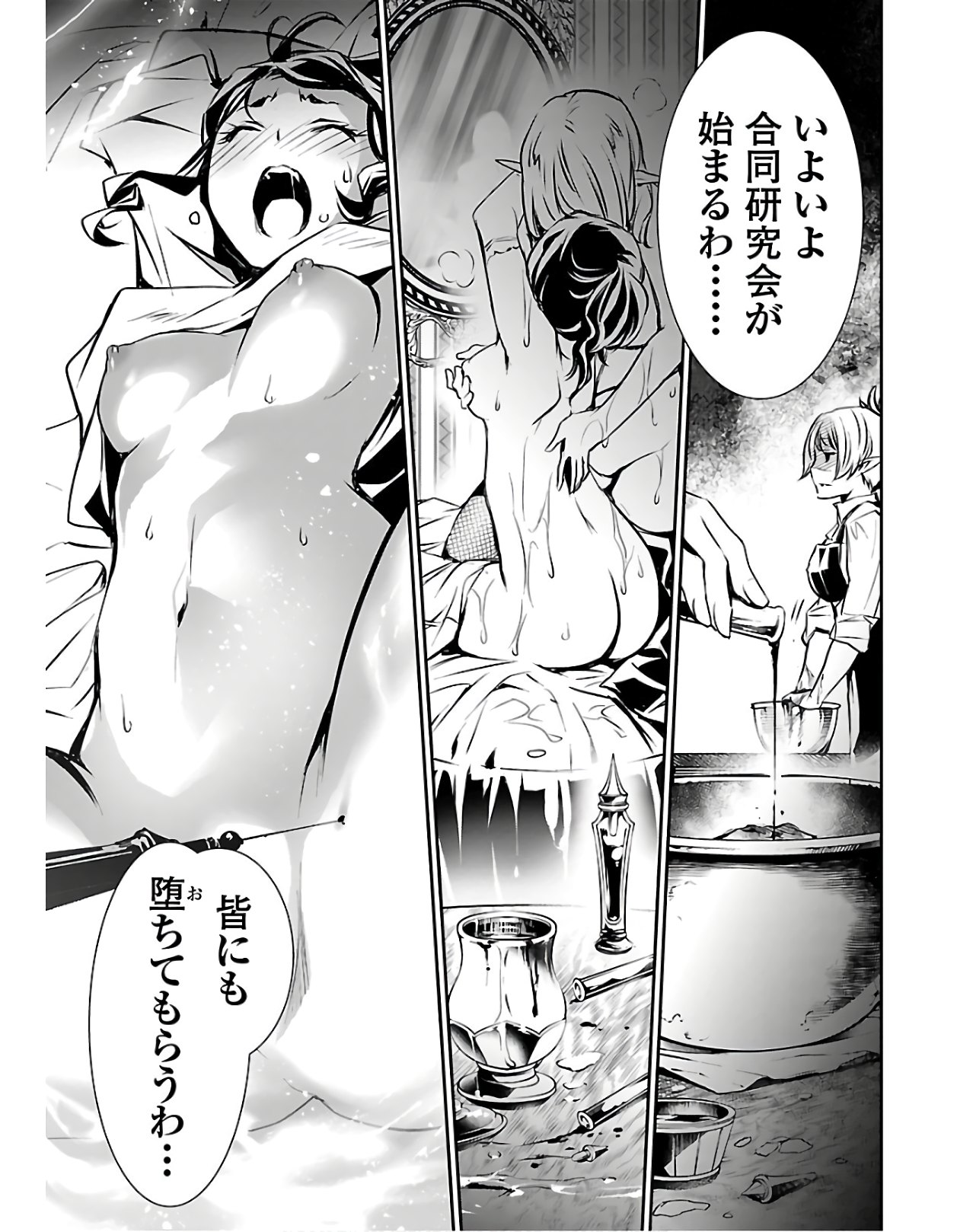 Shinju no Nectar - Chapter 38 - Page 33