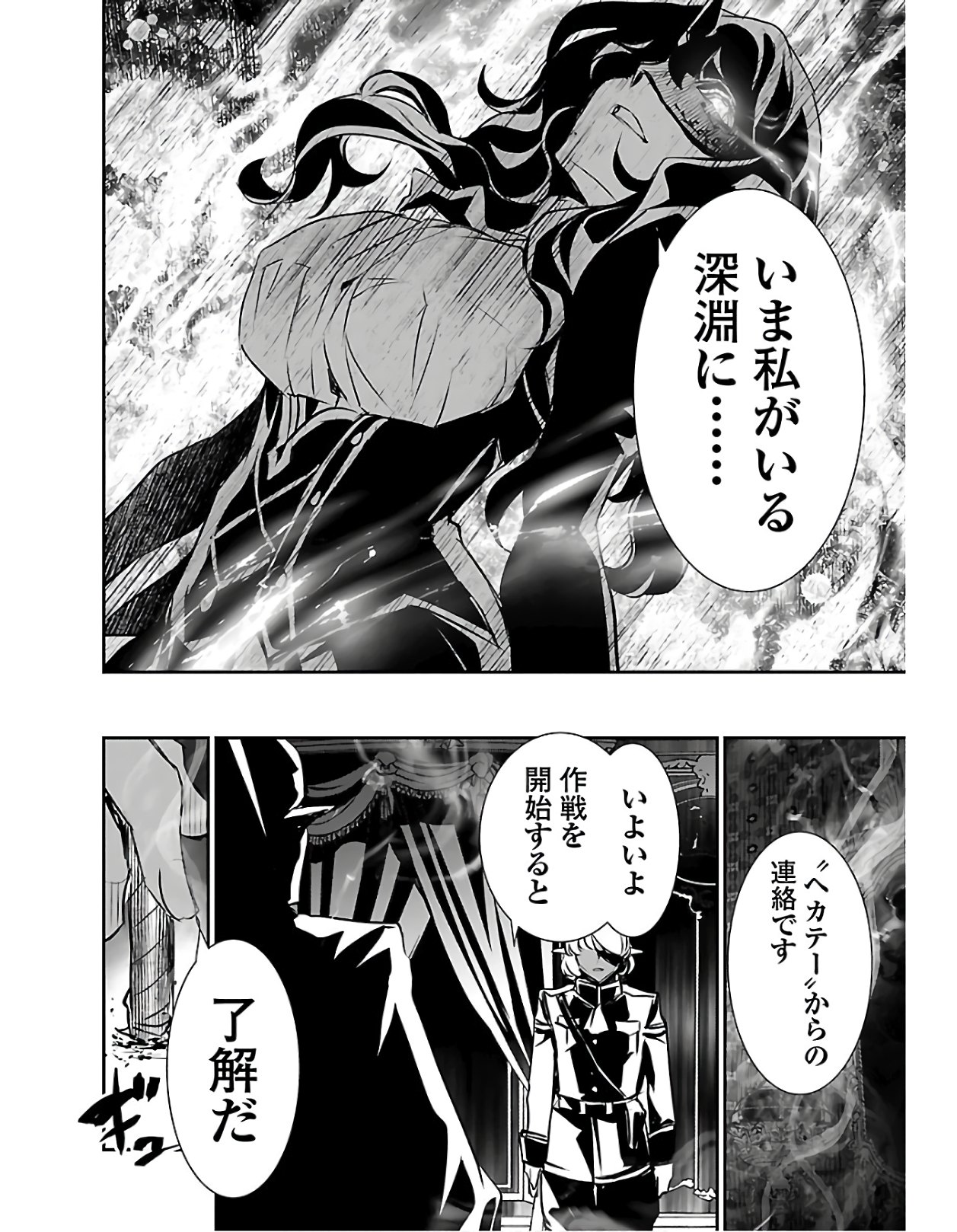 Shinju no Nectar - Chapter 38 - Page 34