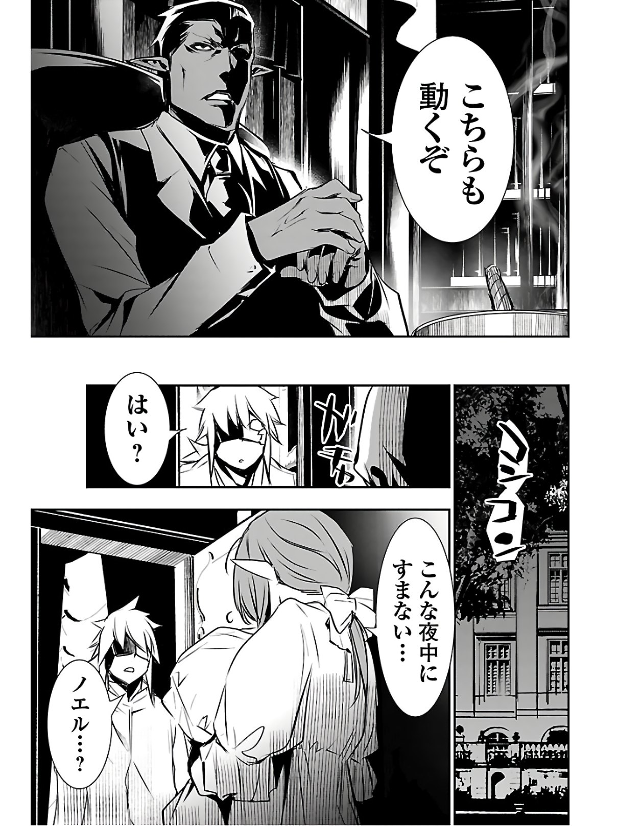 Shinju no Nectar - Chapter 38 - Page 35