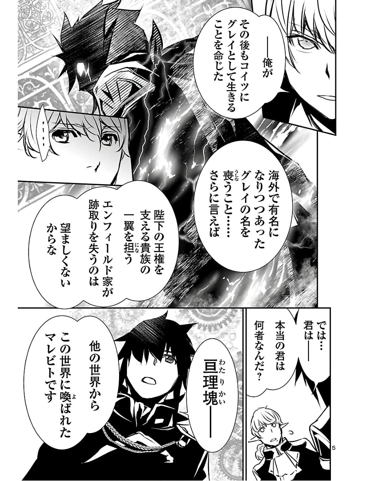 Shinju no Nectar - Chapter 38 - Page 5