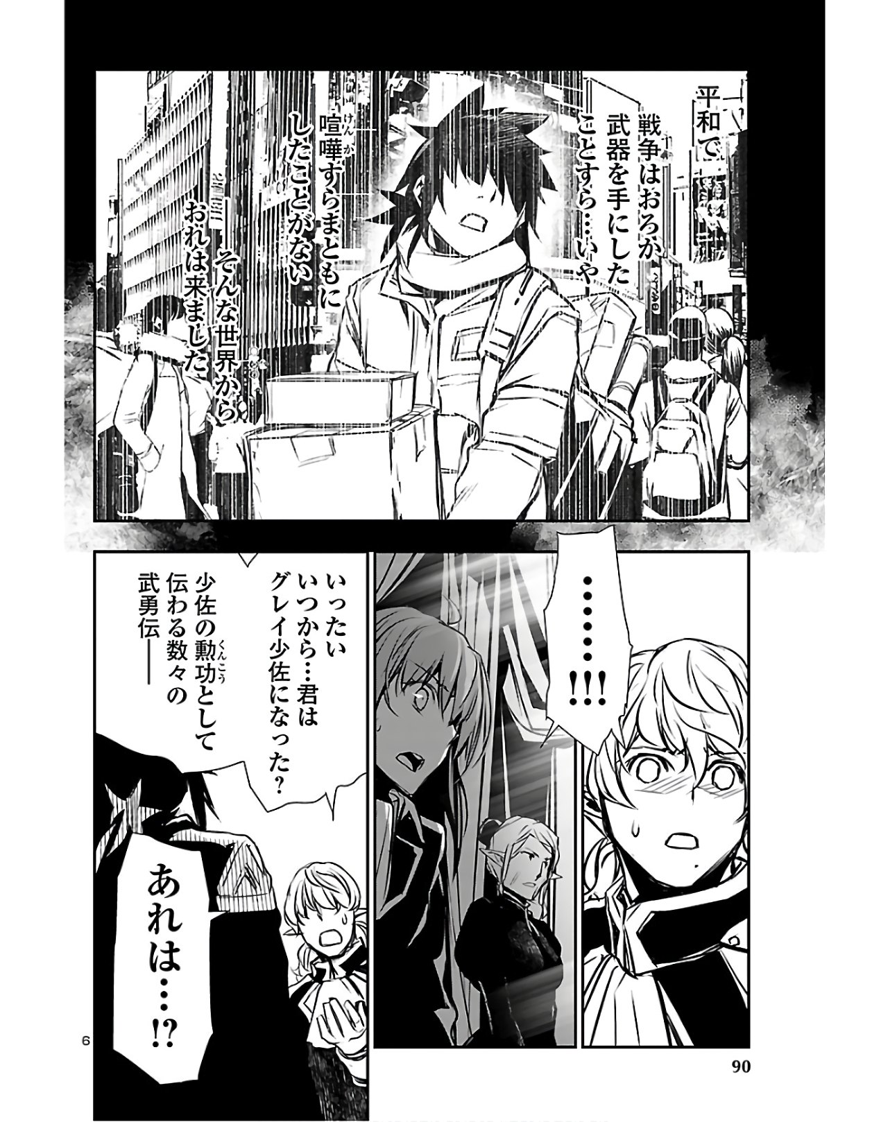 Shinju no Nectar - Chapter 38 - Page 6