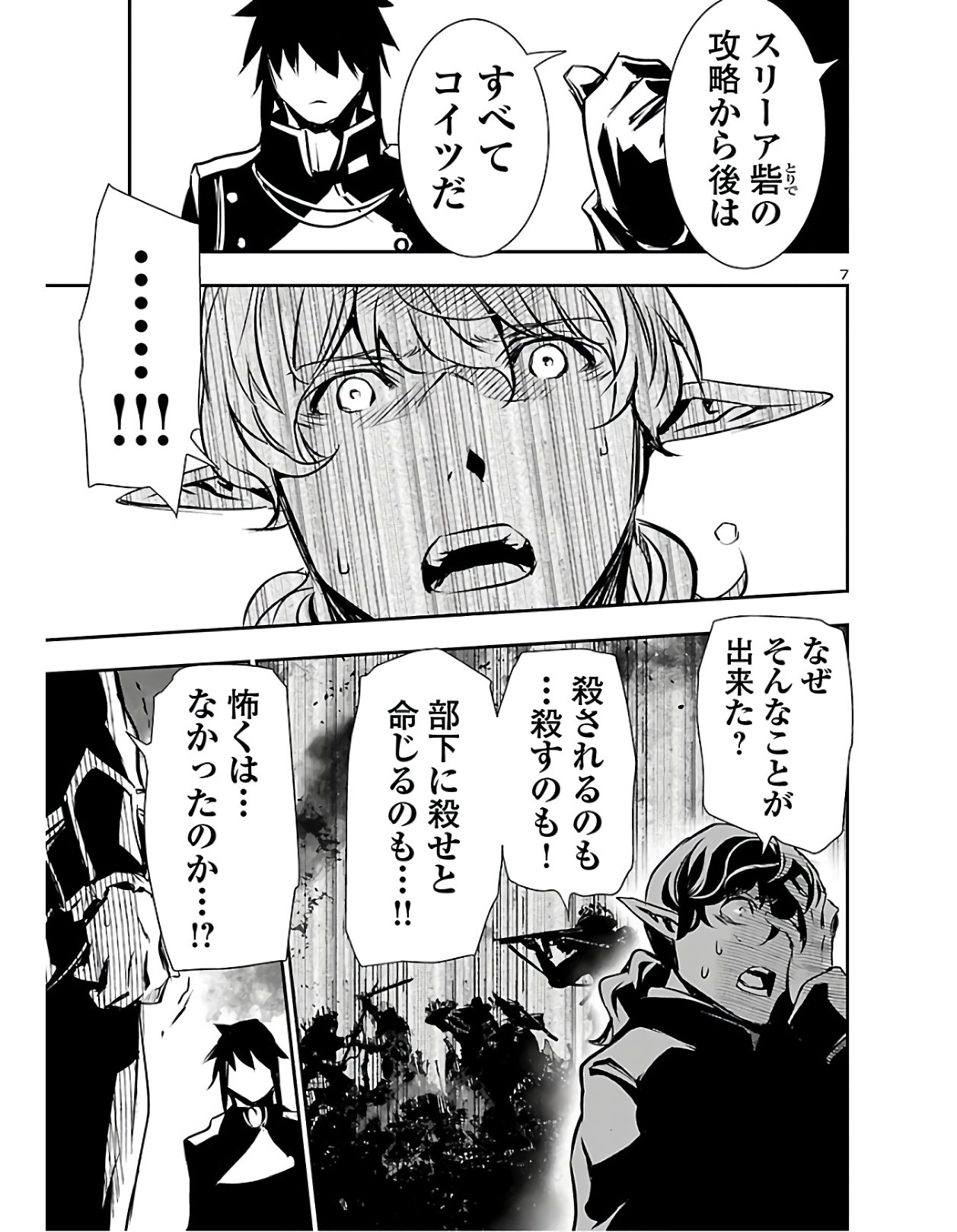 Shinju no Nectar - Chapter 38 - Page 7