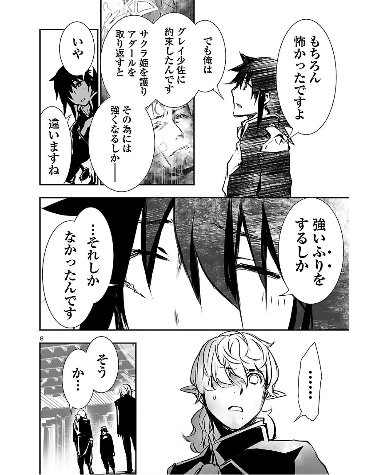 Shinju no Nectar - Chapter 38 - Page 8